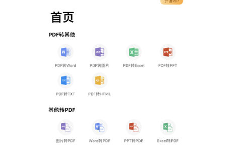 全能王PDF转换助手[图1]