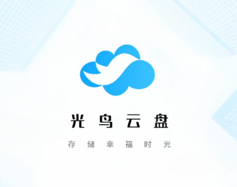 光鸟云盘[图1]