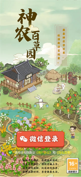 神农百草园[图1]