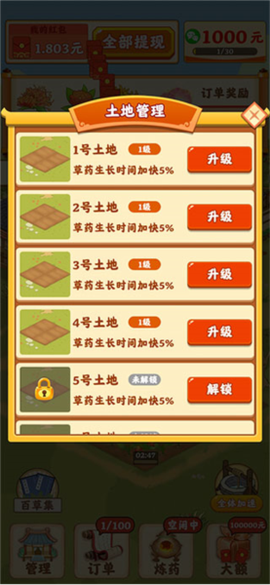 神农百草园[图2]