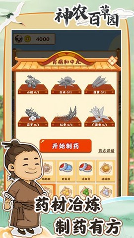 神农百草园图2