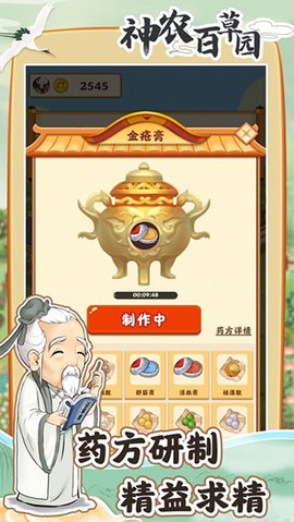 神农百草园图3