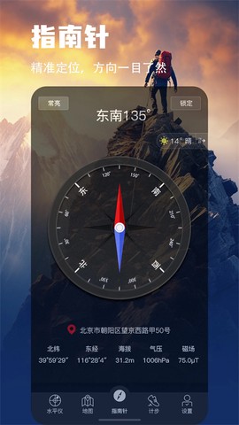 地图指南针图1