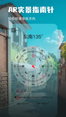 地图指南针图3