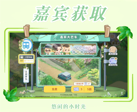 向往的生活[图1]