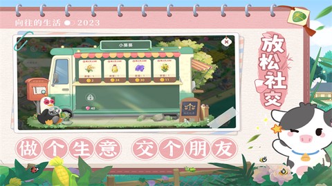 向往的生活图1