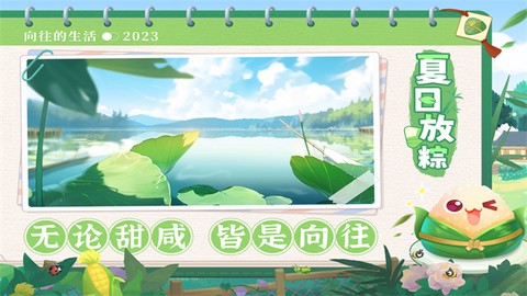 向往的生活图2