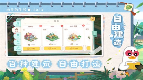 向往的生活图3