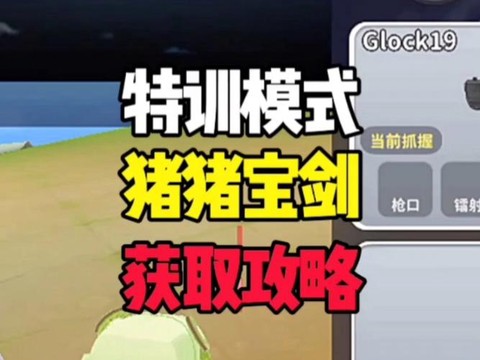迷你世界手游猪怎么引