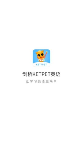 剑桥KETPET英语图1