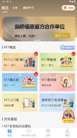剑桥KETPET英语图2