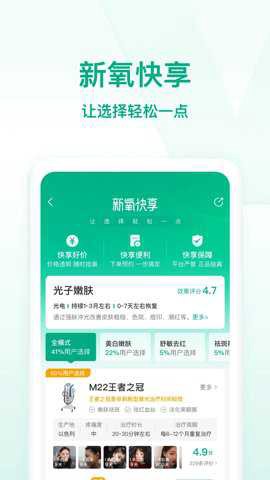 新氧极速版[图2]