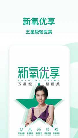 新氧极速版图1
