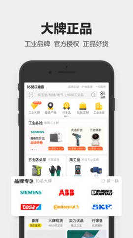 1688工业品[图1]