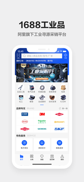1688工业品图2
