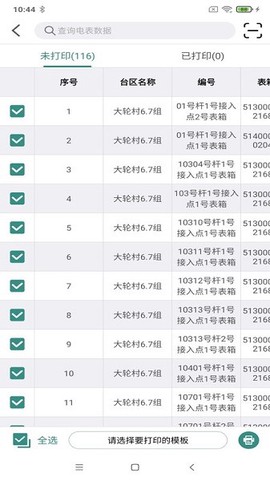电网标识管理[图1]