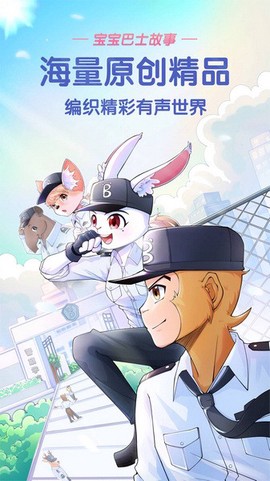 宝宝巴士故事图1