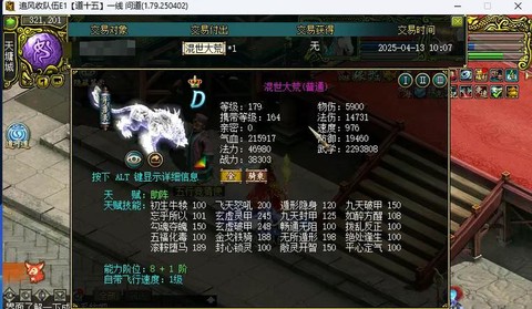 问道手游坐骑怎么交易[图1]