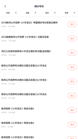 教师招聘图2