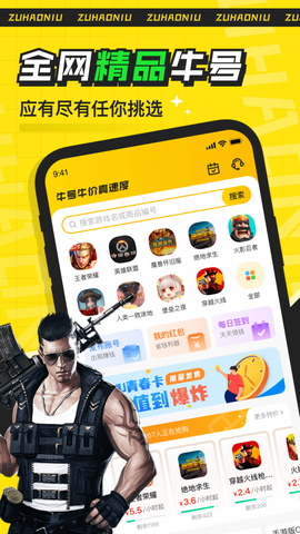 租号牛图2