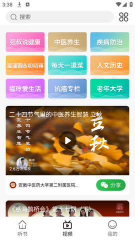 乐龄听书[图1]