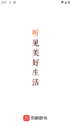 乐龄听书图1