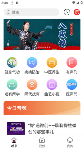乐龄听书图3