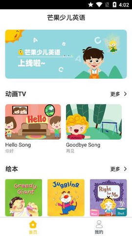 芒果少儿英语图1
