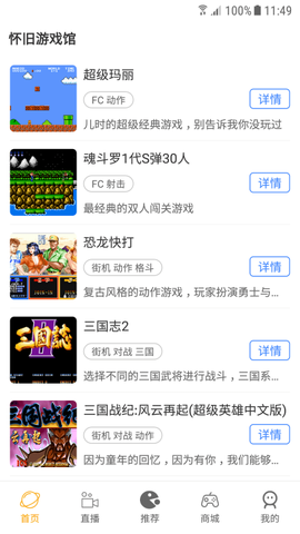 怀旧游戏馆图1