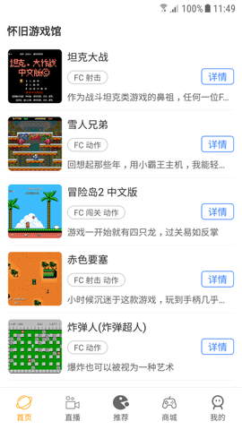 怀旧游戏馆图2