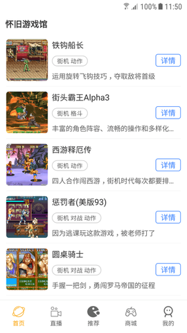 怀旧游戏馆图3