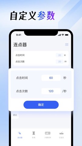 屏幕连点器[图1]