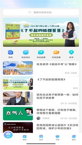 掌上教务通图3