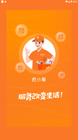 匠小哥图3