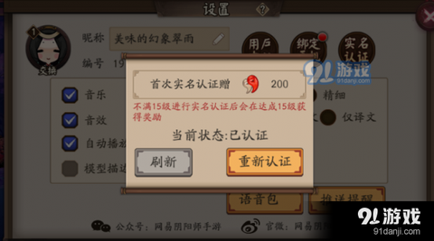 阴阳师怎么实名认证中[图1]