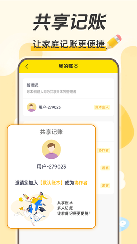 每日记账[图2]