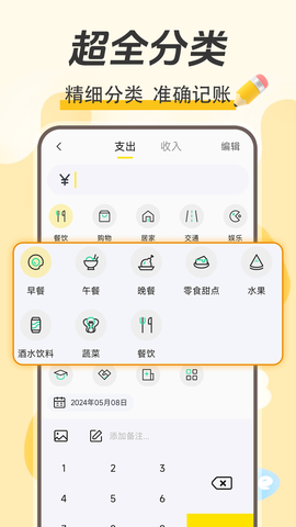 每日记账图1