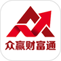 众赢财富通