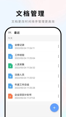 手机word文档图1