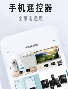 万能遥控器家居[图1]