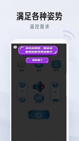 万能遥控器家居图1