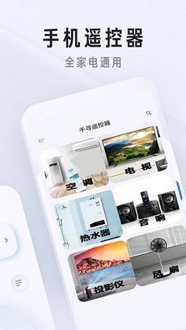 万能遥控器家居图2