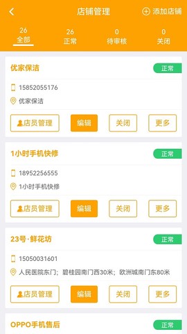社享生活店员端图1