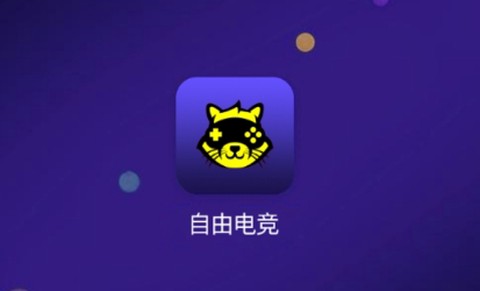 自由电竞[图1]
