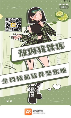 敖丙软件库[图1]
