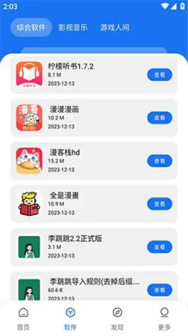 敖丙软件库图2