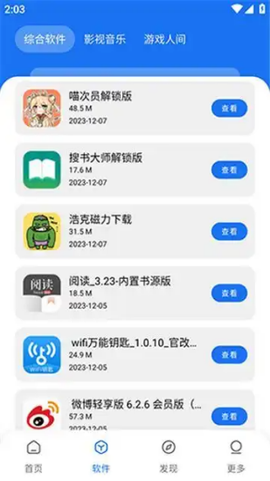 敖丙软件库图3