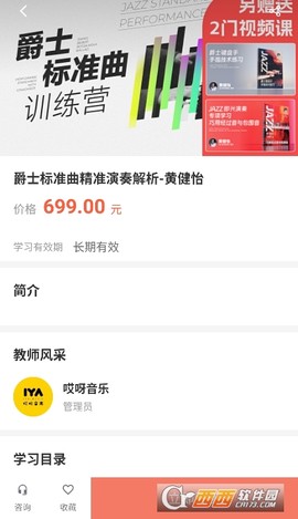 哎呀音乐图2
