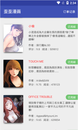歪歪漫画台图1