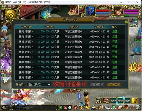 问道手游如何卖问道币[图1]